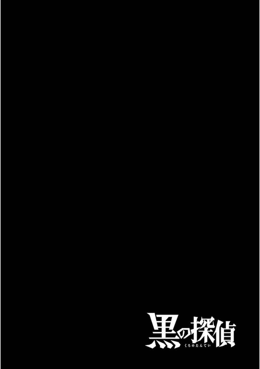 Page 3 Chapter 21 Kuro no Tantei
