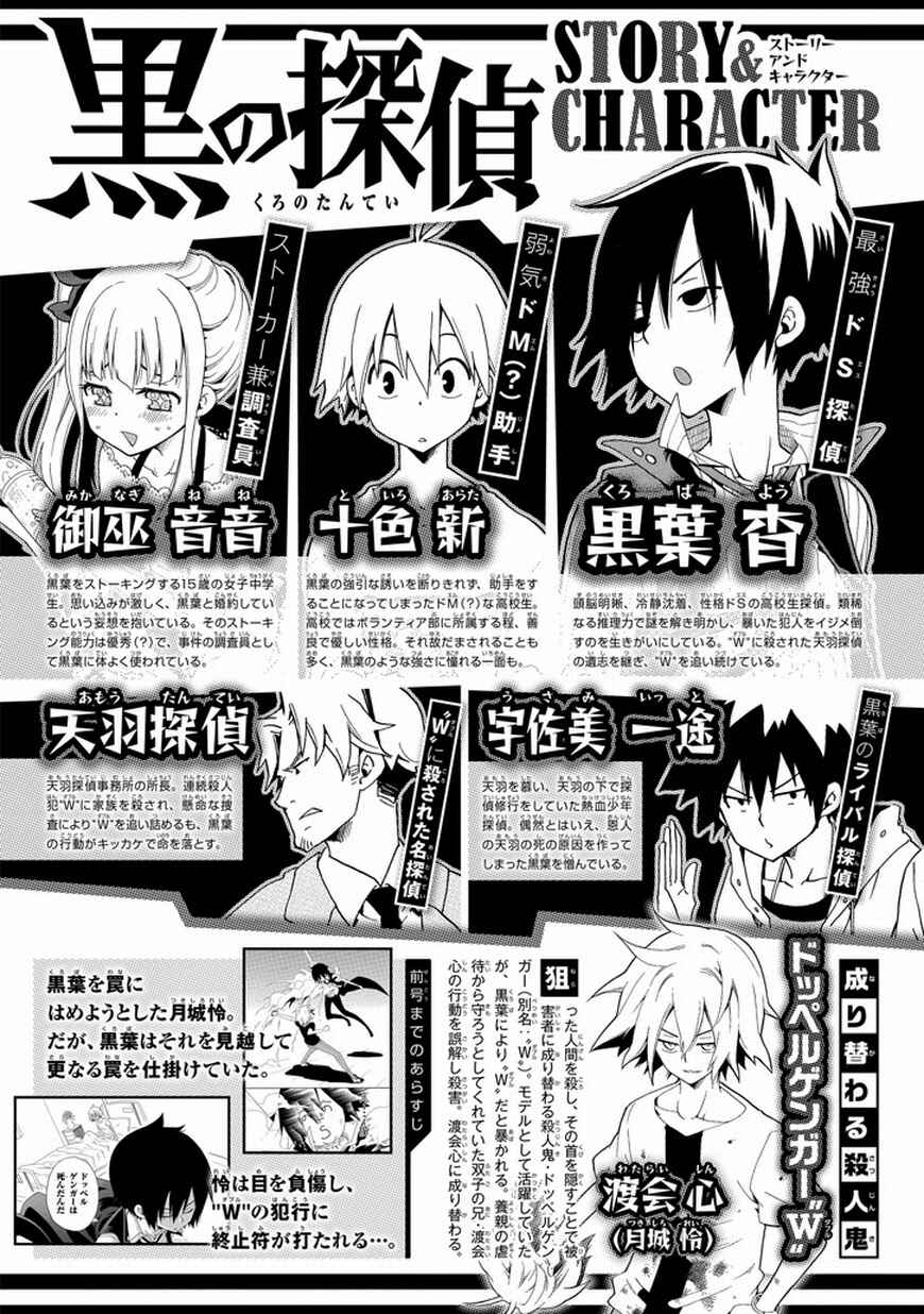 Page 1 Chapter 19 Kuro no Tantei