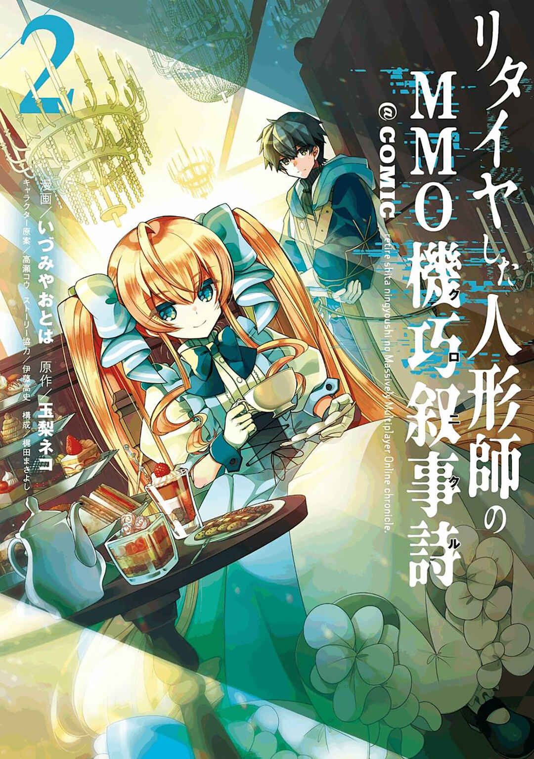 Page 1 Chapter 9 Retire Shita Ningyoushi no MMO Kikou Jojishi