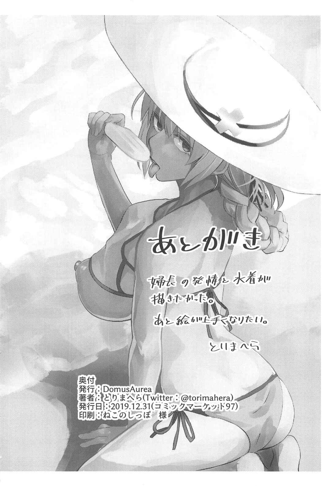 Page 17 Chapter Unknown_0854 Fate/Grand Order - Anata wa Watashi no Lifesaver (Doujinshi)
