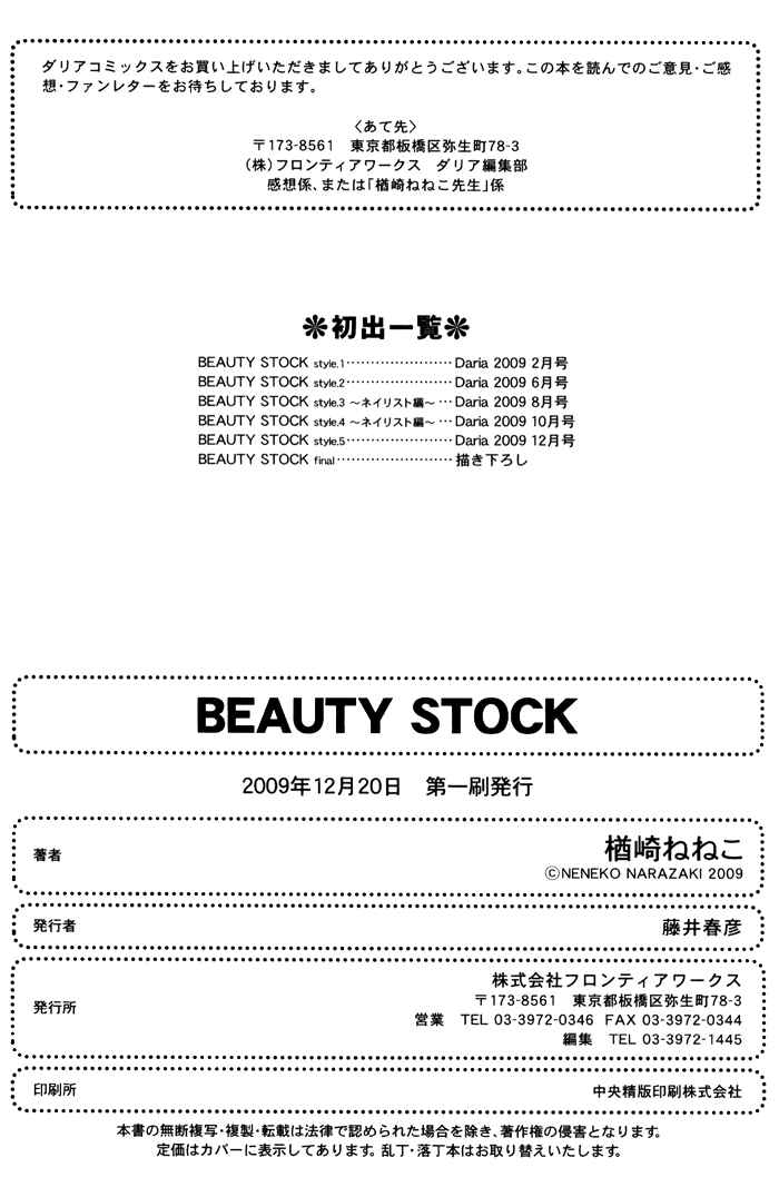 Page 10 Chapter 5.5 Beauty Stock