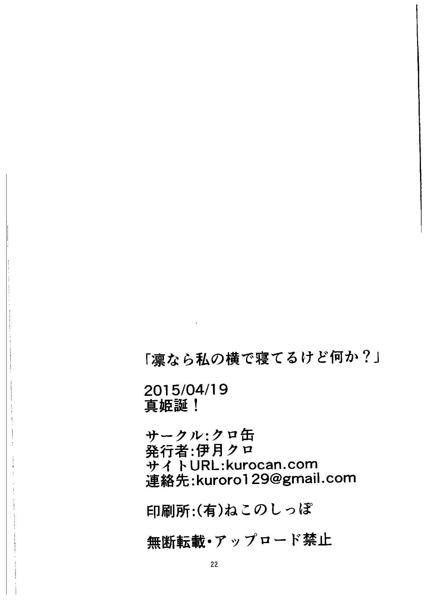 Page 20 Chapter Unknown_1327 Love Live! - Rin nara Watashi no Tonari de Neteru kedo Nani ka? (Doujinshi)