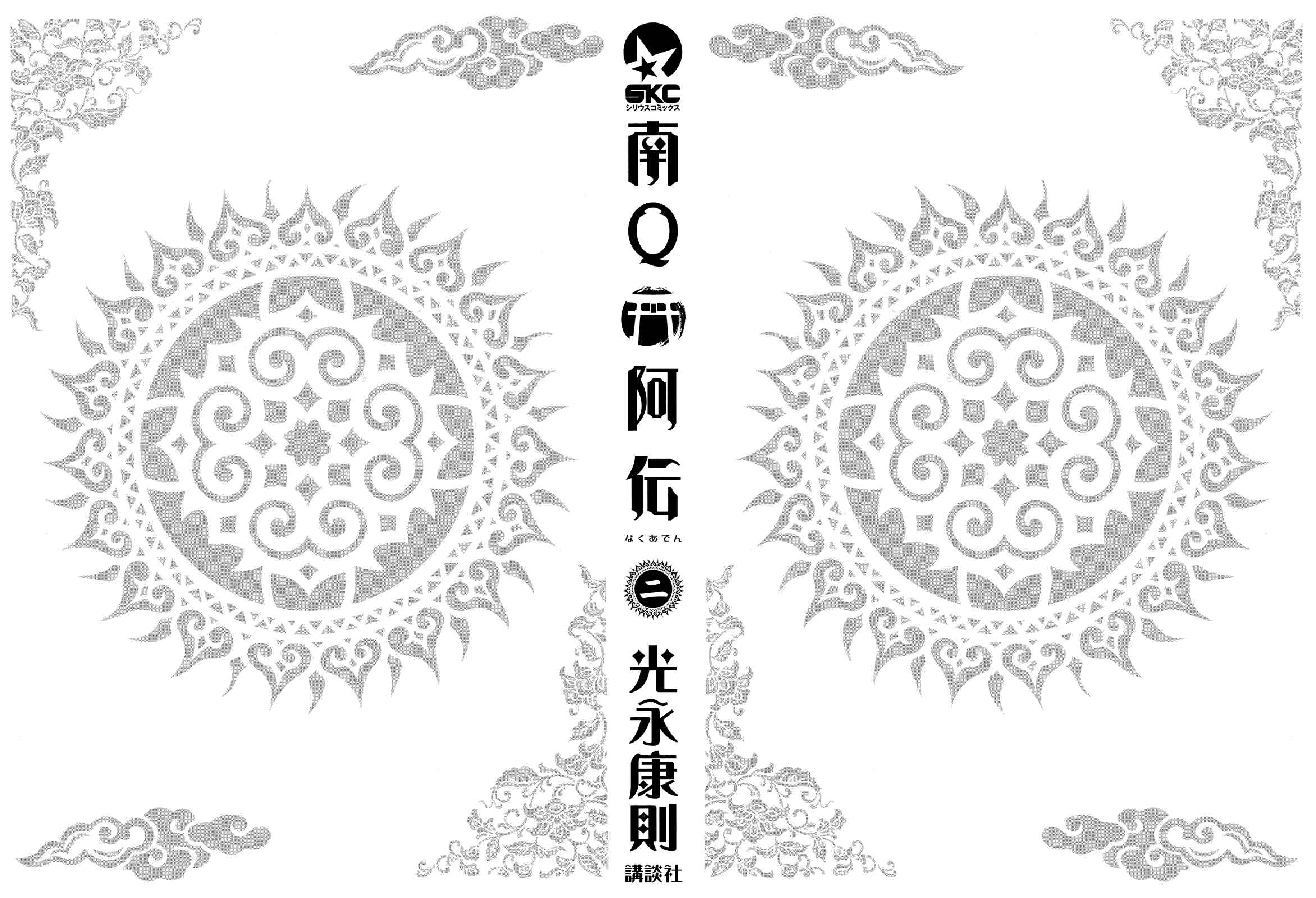 Page 4 Chapter 6 Naqua-Den