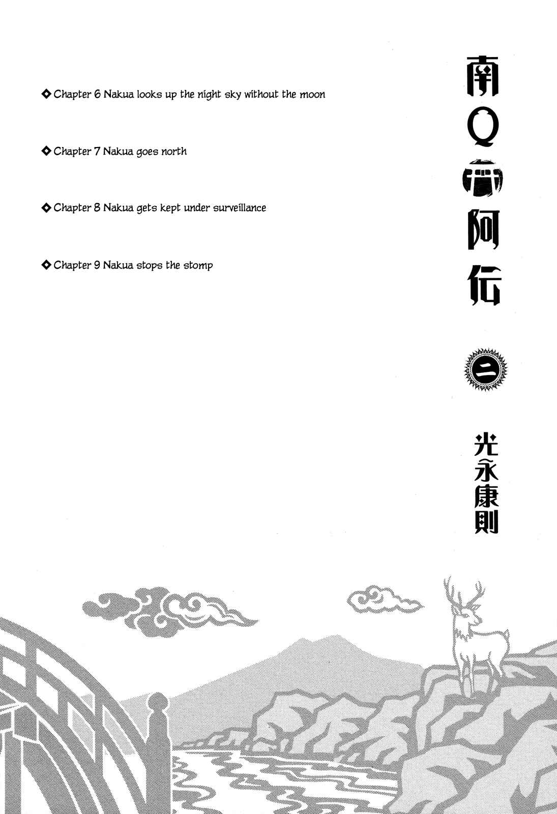 Page 6 Chapter 6 Naqua-Den