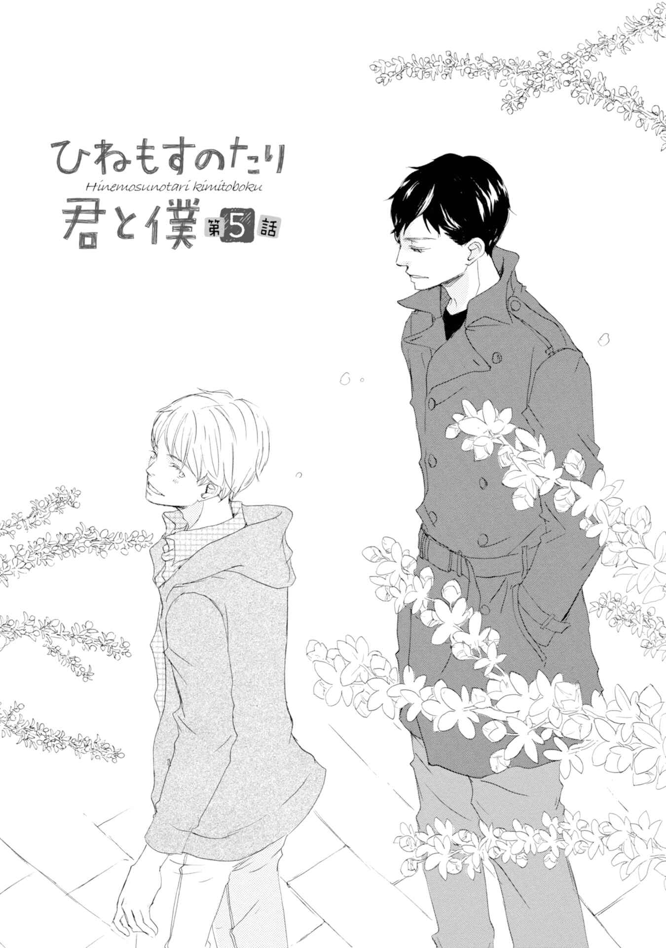 Page 1 Chapter 5 Hinemosu no Tari Kimi to Boku