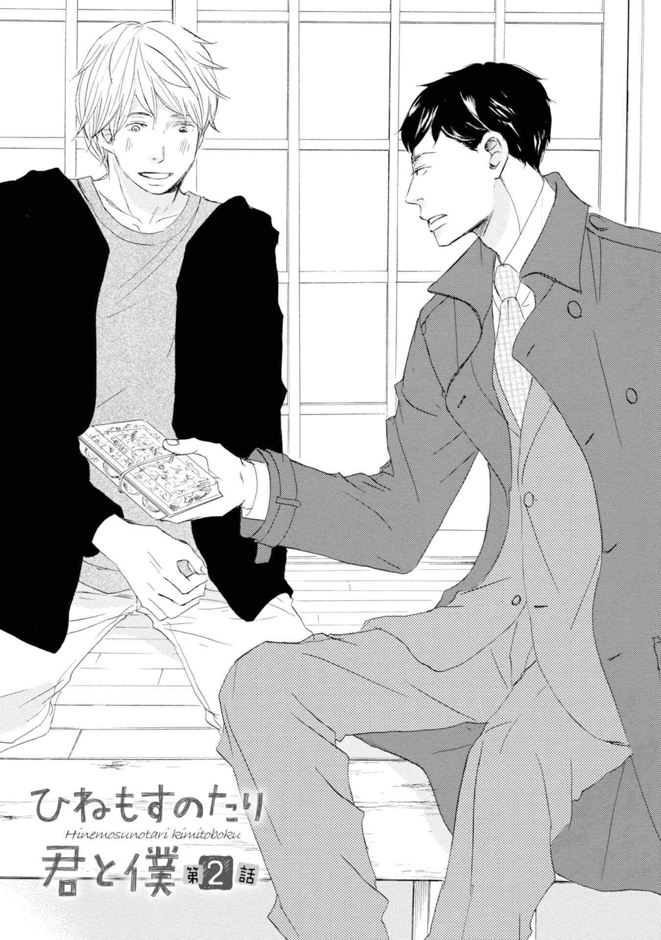 Page 1 Chapter 2 Hinemosu no Tari Kimi to Boku