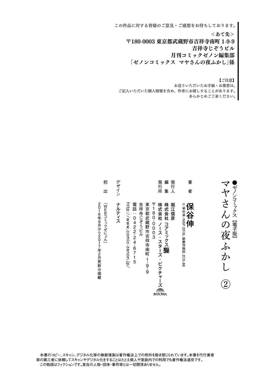 Page 2 Chapter 26.5 Maya-san no Yofukashi