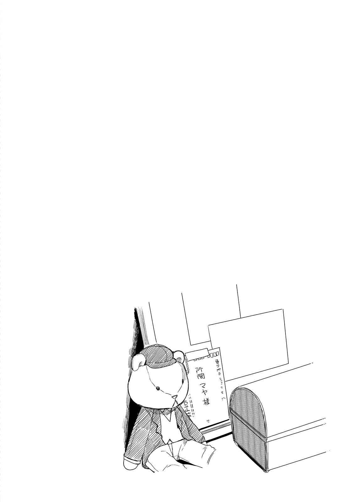 Page 15 Chapter 22 Maya-san no Yofukashi