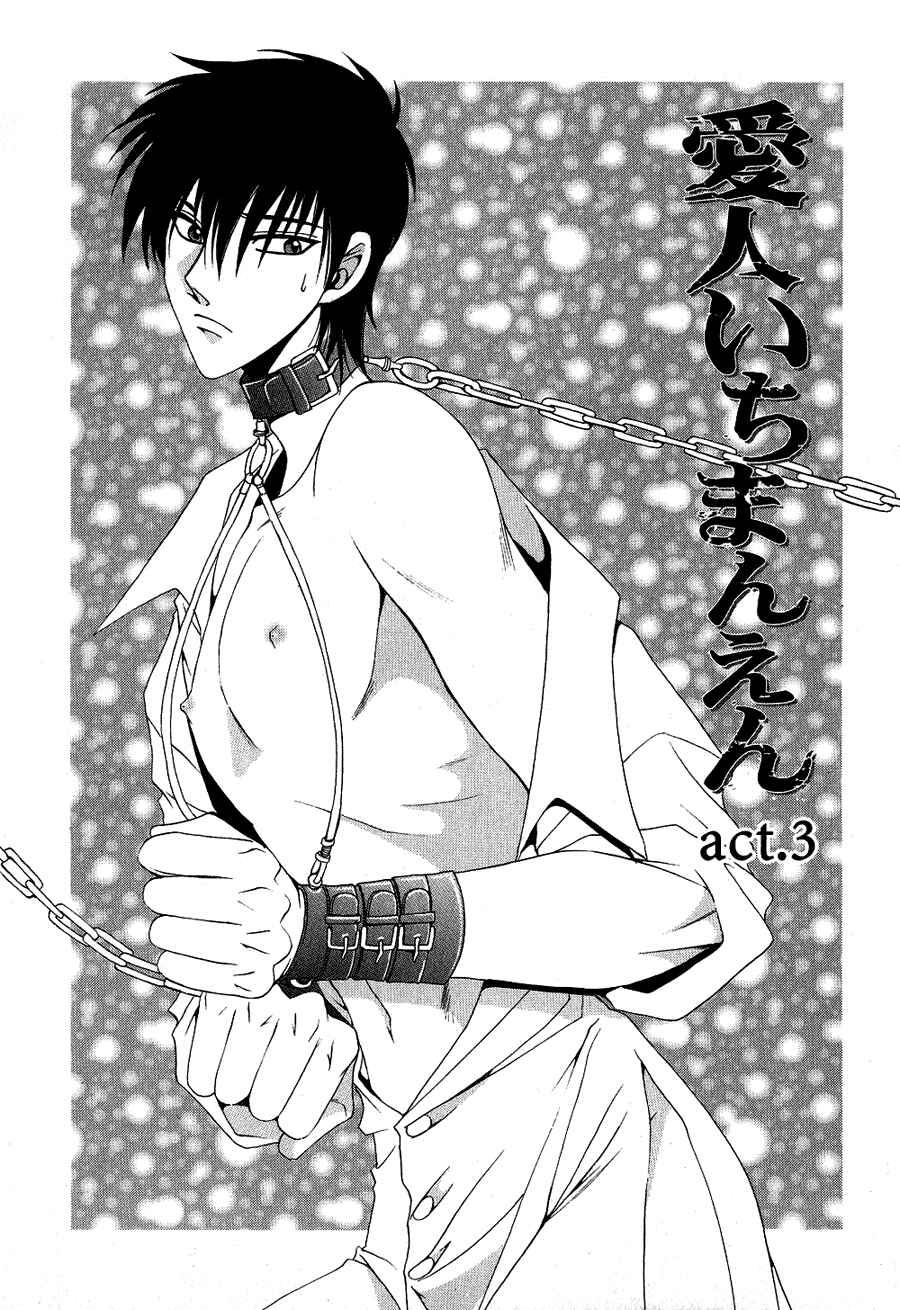 Page 2 Chapter 3 Aijin Ichiman Yen