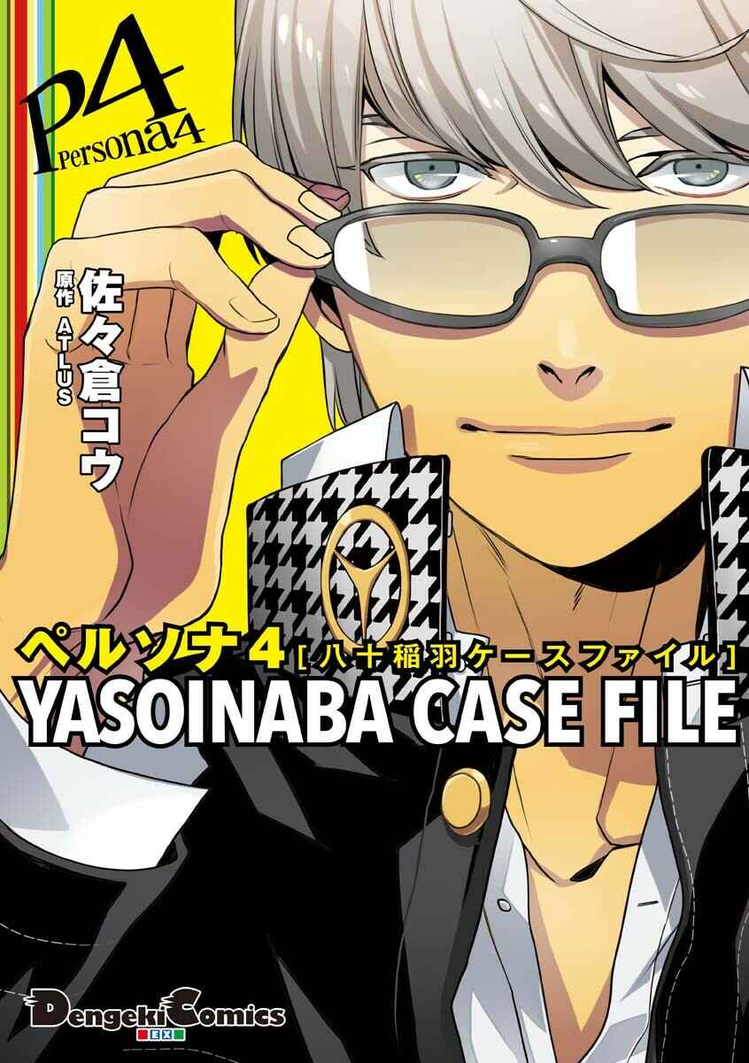 Page 1 Chapter 8 Persona 4 - Yasoinaba Case File