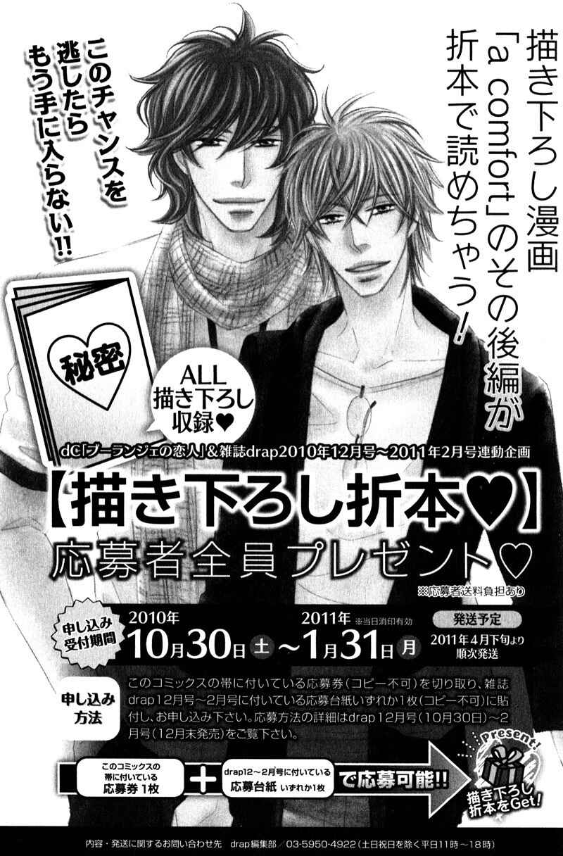 Page 18 Chapter 4.2 Boulanger no Koibito