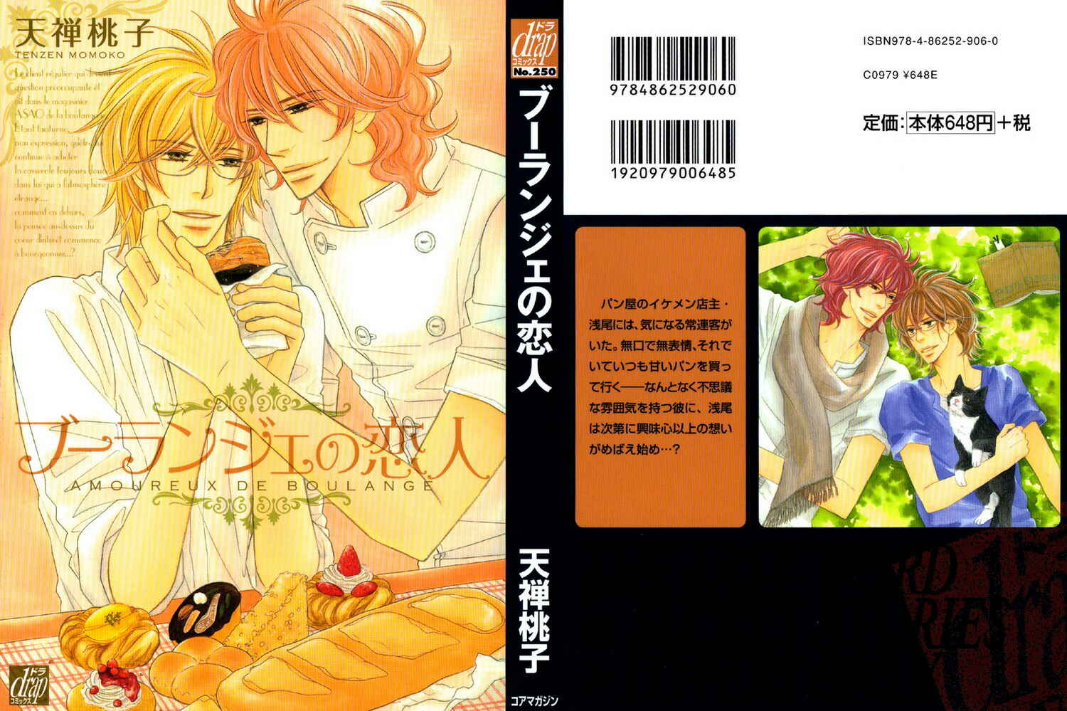 Page 3 Chapter 4 Boulanger no Koibito