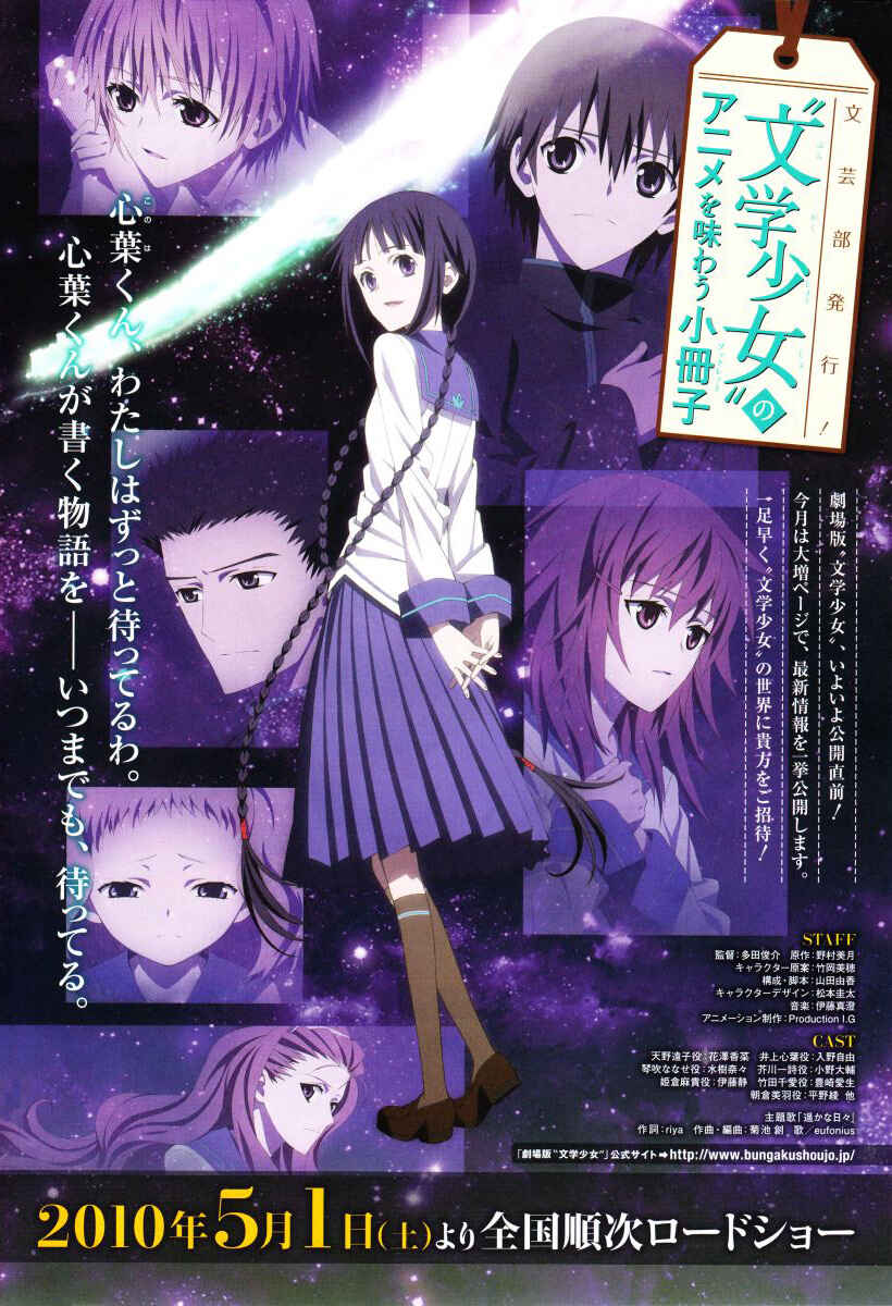 Page 3 Chapter 17 Bungaku Shoujo to Shinitagari no Pierrot