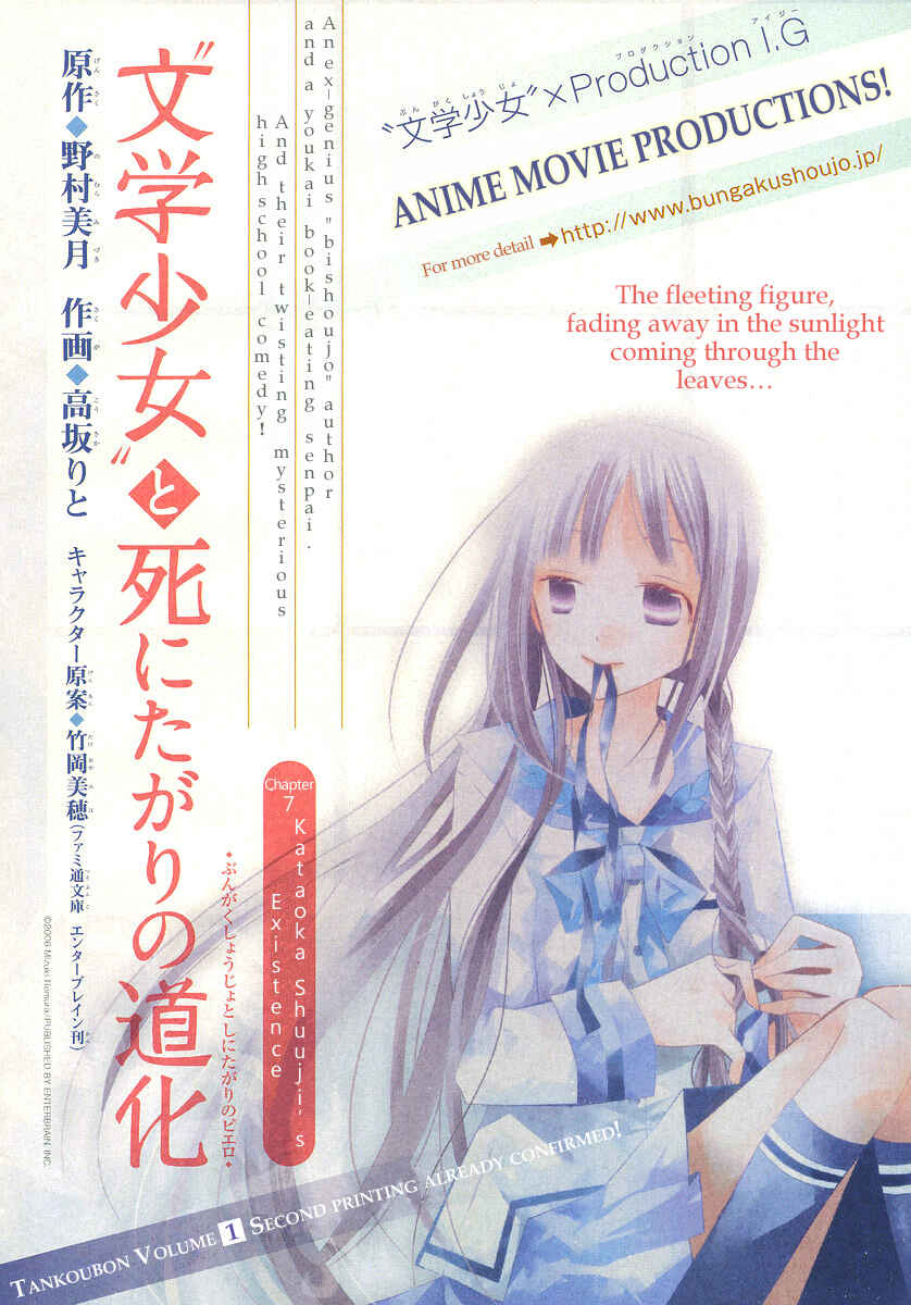 Page 3 Chapter 7 Bungaku Shoujo to Shinitagari no Pierrot