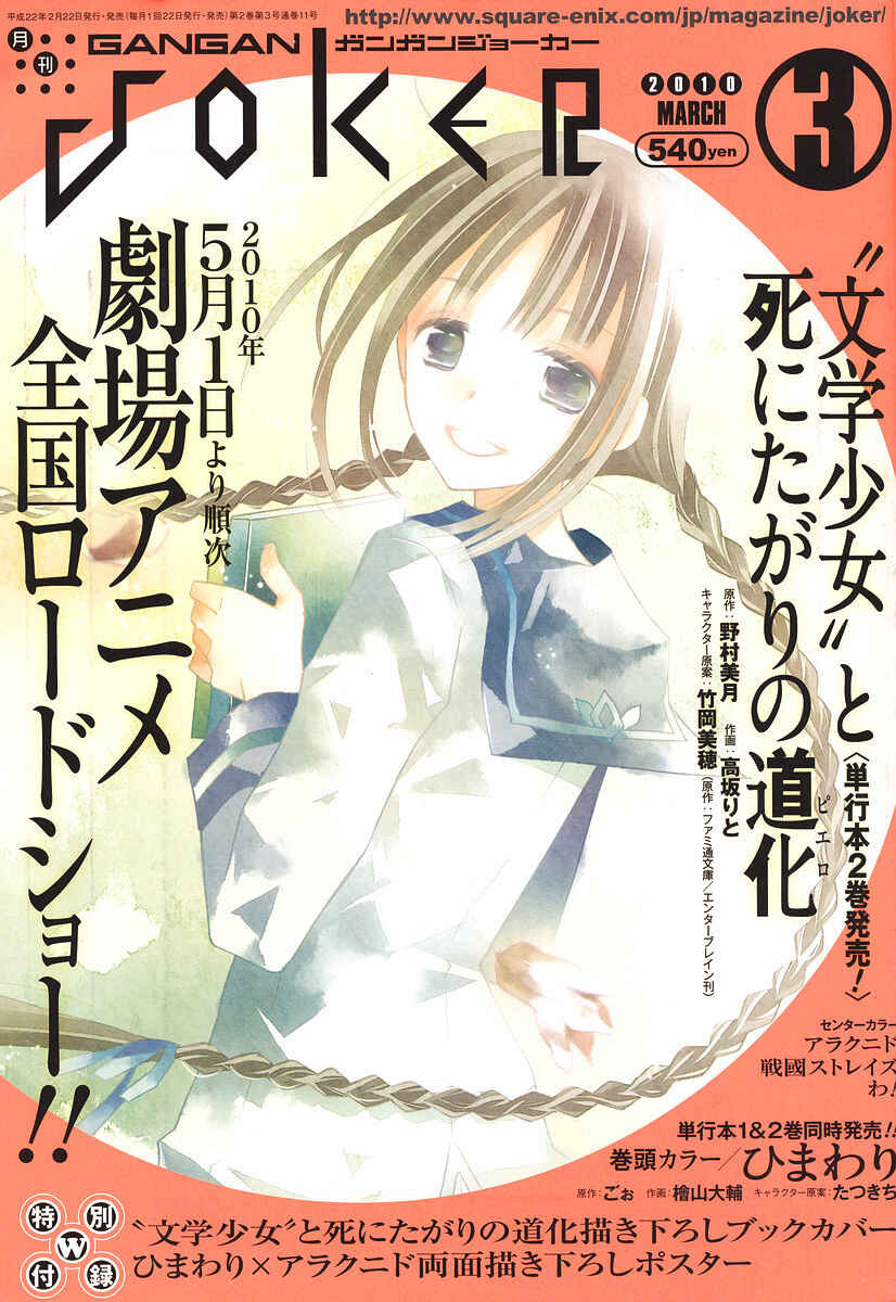 Page 1 Chapter 15 Bungaku Shoujo to Shinitagari no Pierrot