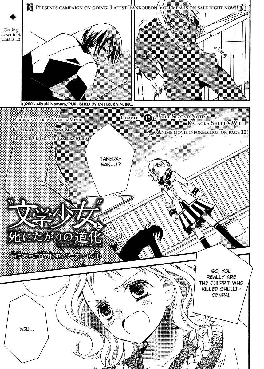 Page 3 Chapter 15 Bungaku Shoujo to Shinitagari no Pierrot