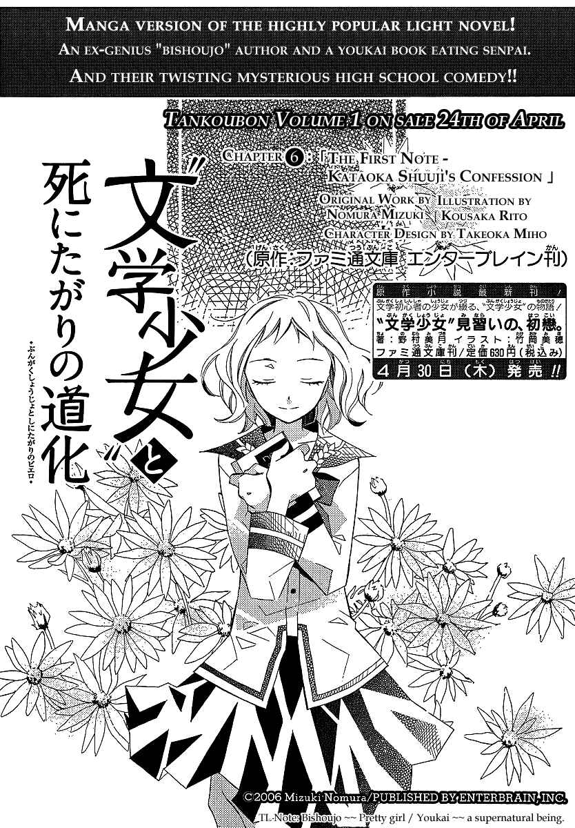 Page 2 Chapter 6 Bungaku Shoujo to Shinitagari no Pierrot