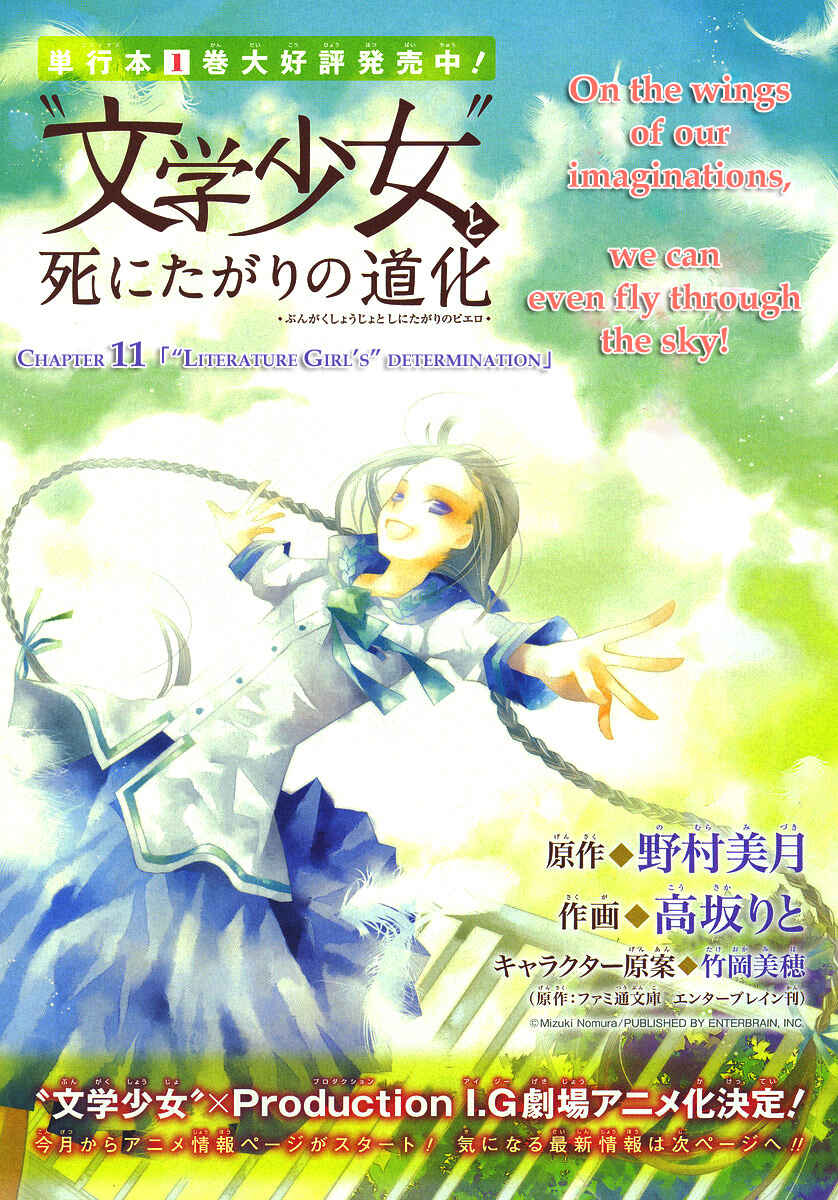 Page 2 Chapter 11 Bungaku Shoujo to Shinitagari no Pierrot