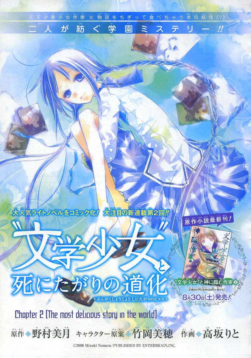 Page 3 Chapter 2 Bungaku Shoujo to Shinitagari no Pierrot