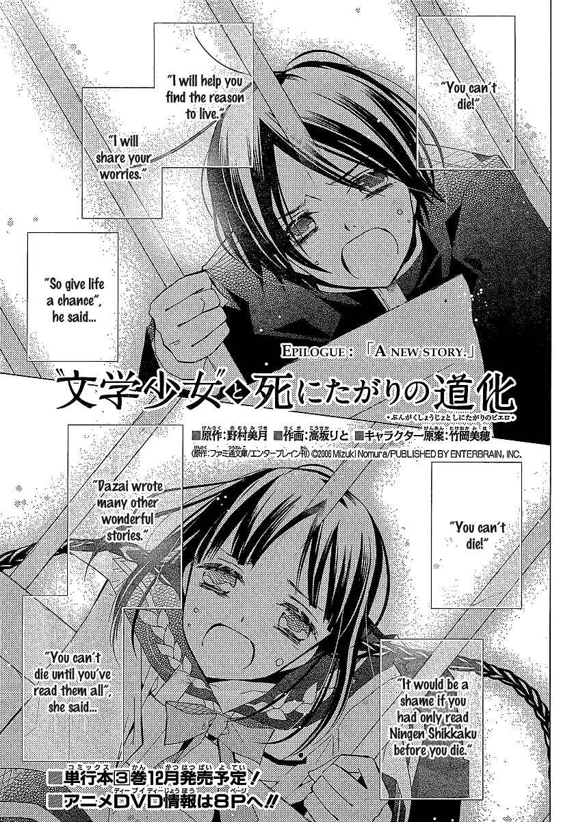 Page 2 Chapter 23 Bungaku Shoujo to Shinitagari no Pierrot