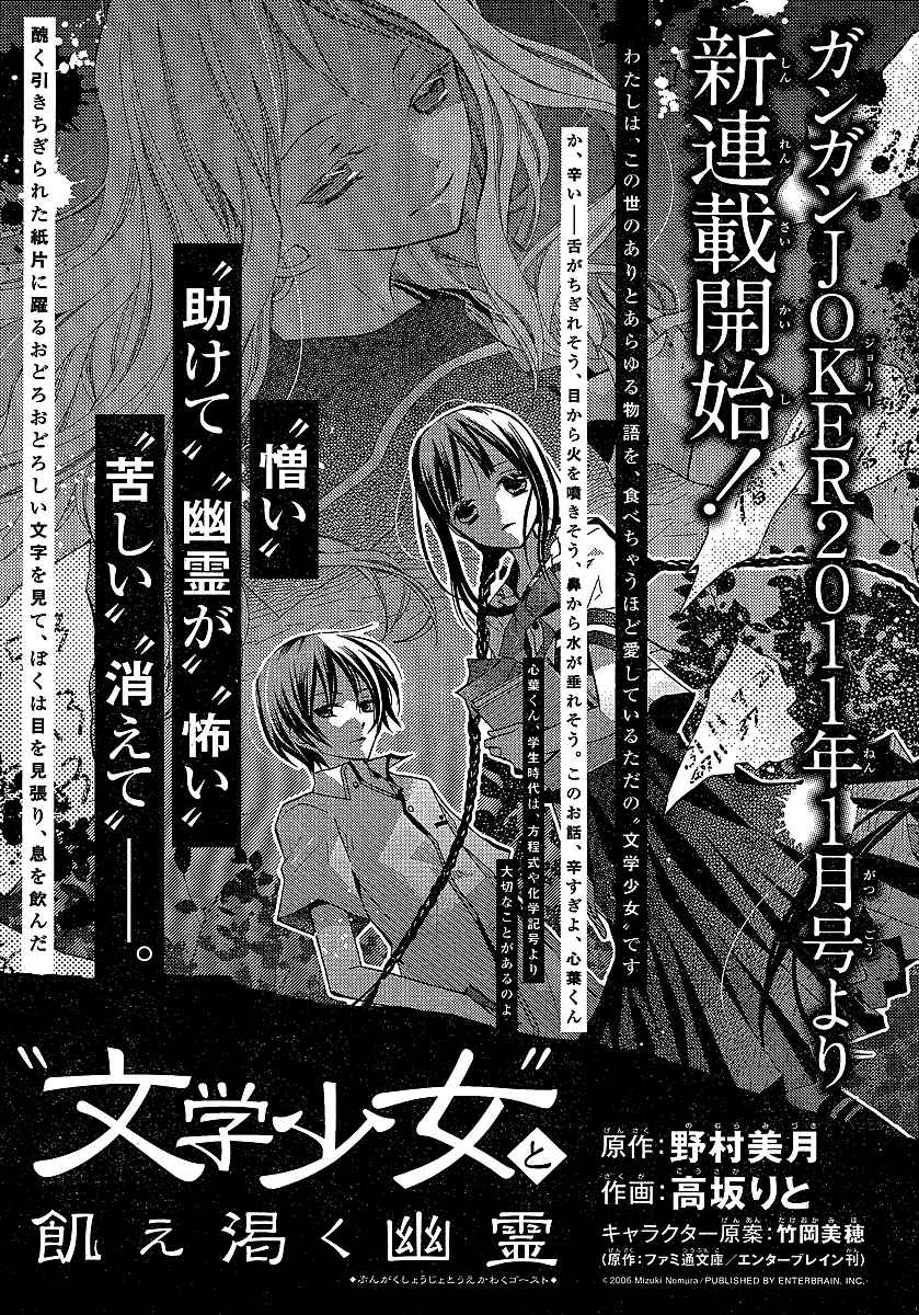 Page 28 Chapter 23 Bungaku Shoujo to Shinitagari no Pierrot
