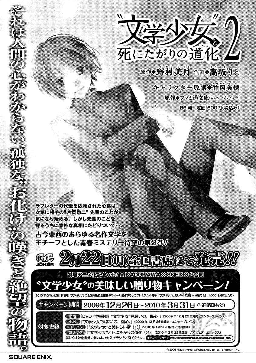 Page 7 Chapter 14.5 Bungaku Shoujo to Shinitagari no Pierrot