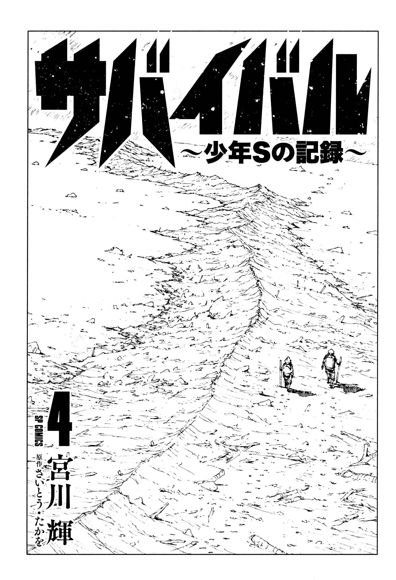 Page 3 Chapter 57 Survival: S Boys Records