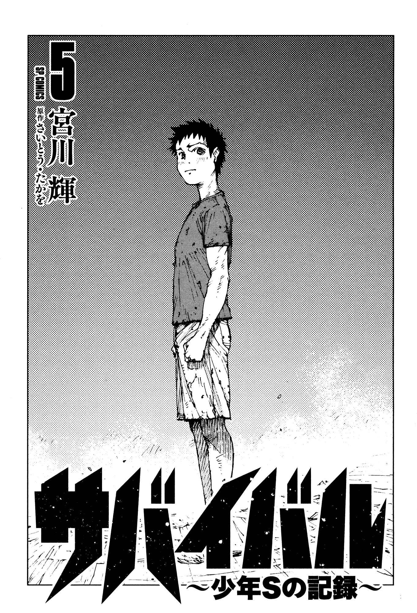 Page 2 Chapter 74 Survival: S Boys Records