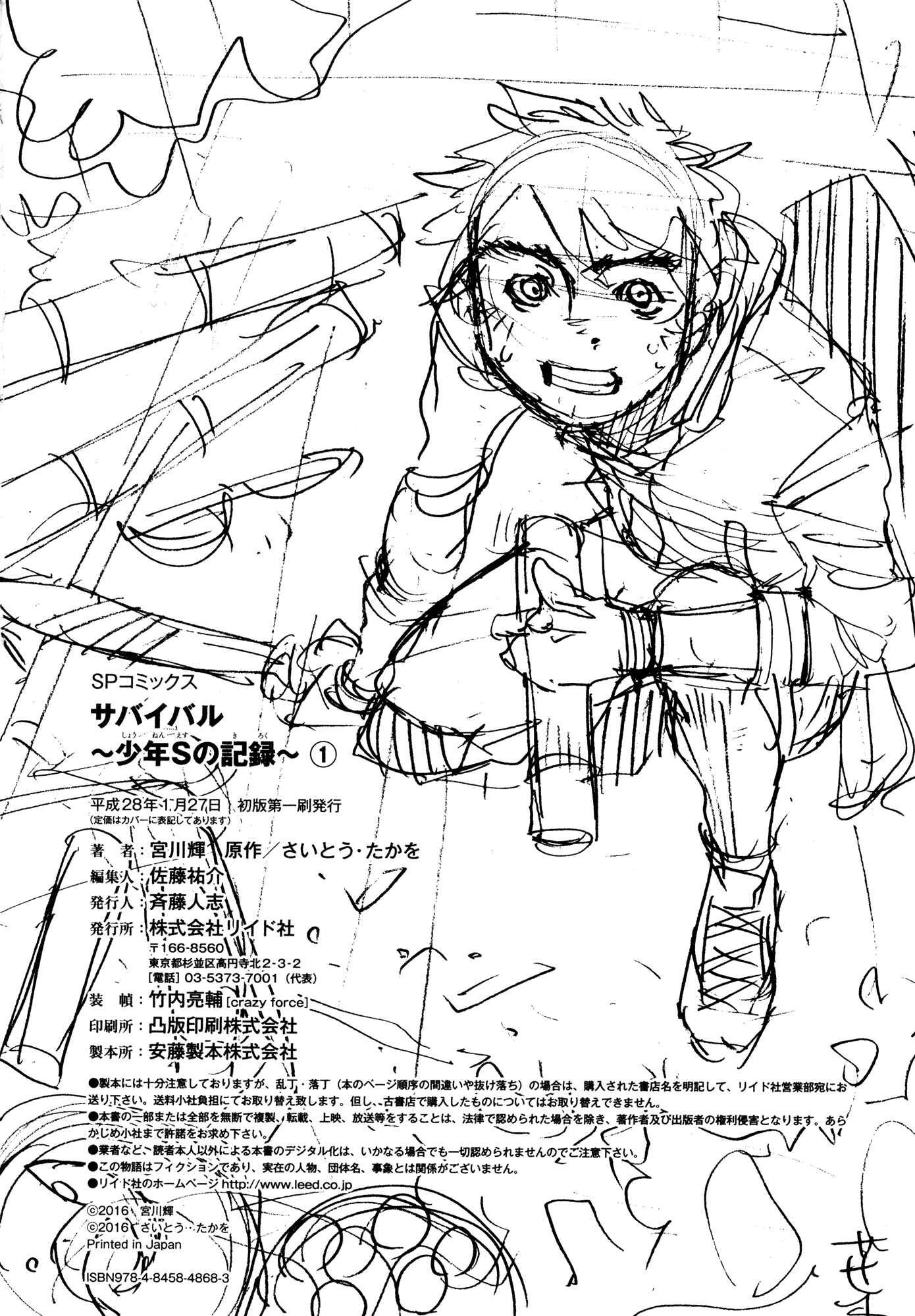 Page 14 Chapter 16 Survival: S Boys Records