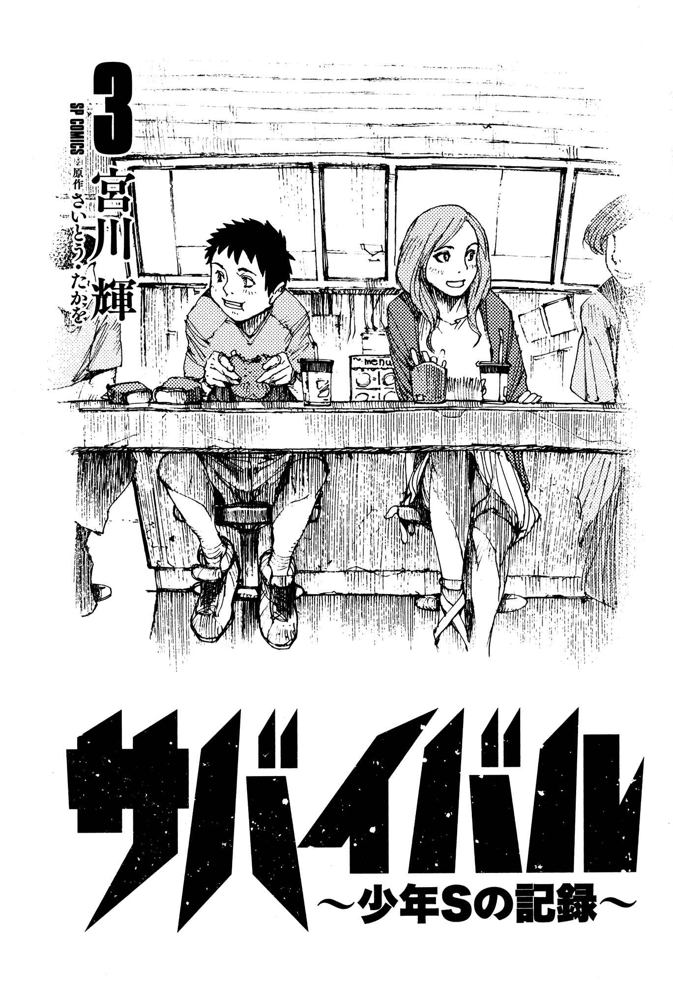 Page 3 Chapter 37 Survival: S Boys Records