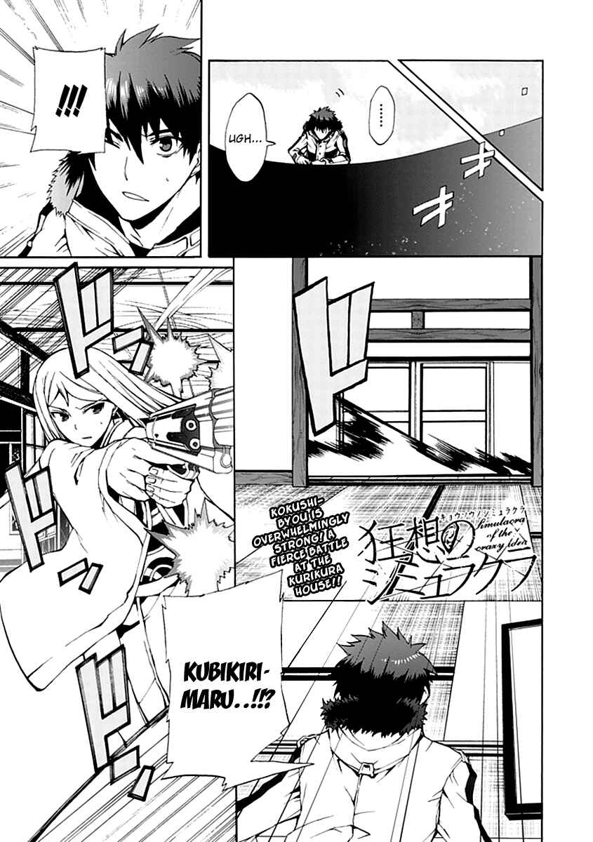 Page 3 Chapter 12 Kyousou no Simulacra