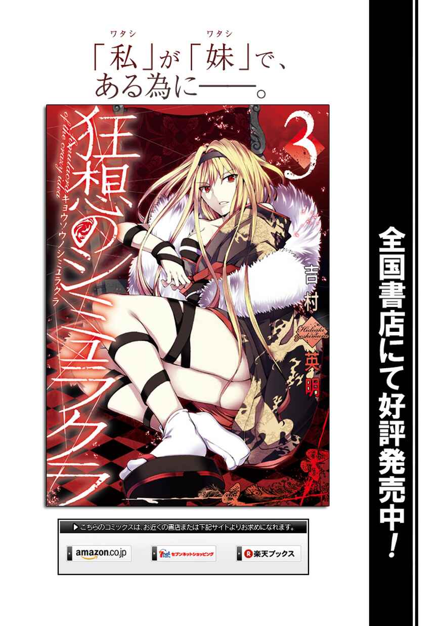 Page 1 Chapter 19 Kyousou no Simulacra