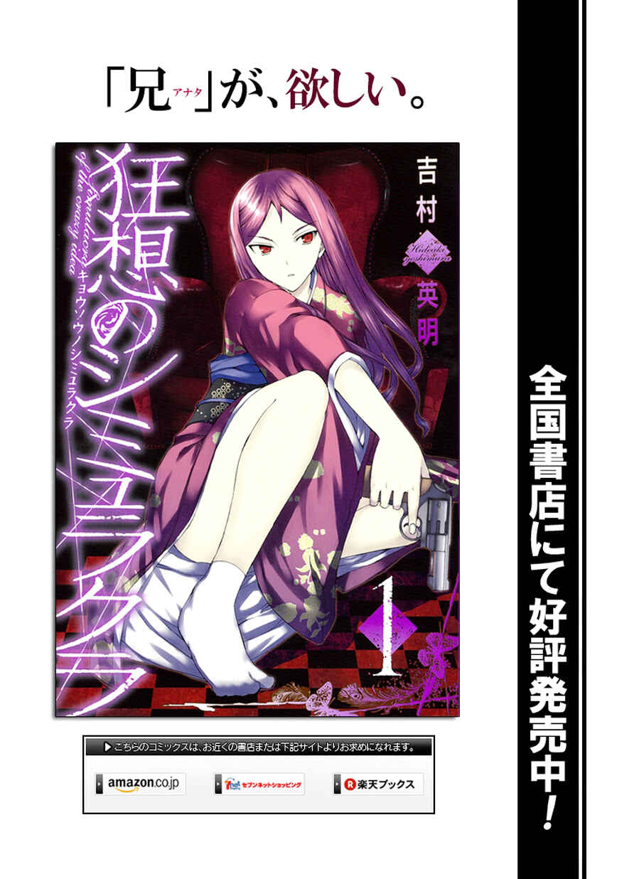 Page 36 Chapter 8 Kyousou no Simulacra