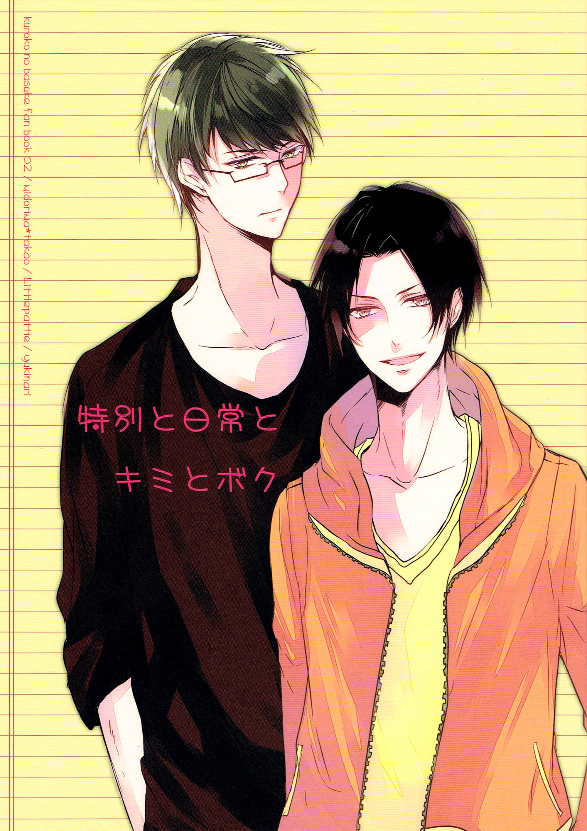 Page 1 Chapter Unknown_7ccc Kuroko no Basket - Tokubetsu to Nichijou to Kimi to Boku (Doujinshi)