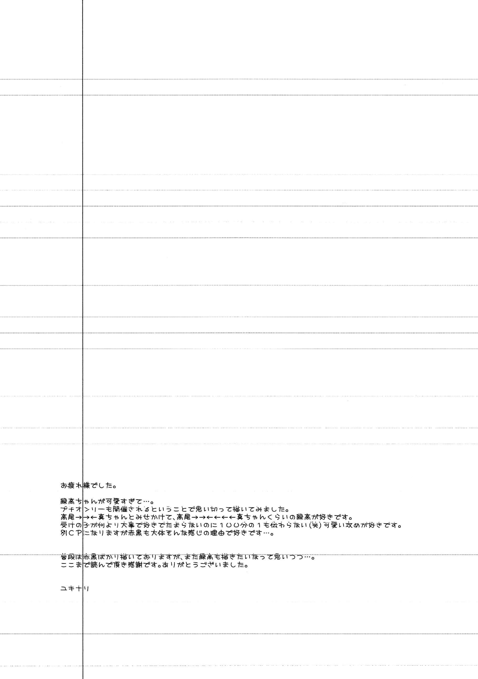 Page 27 Chapter Unknown_7ccc Kuroko no Basket - Tokubetsu to Nichijou to Kimi to Boku (Doujinshi)