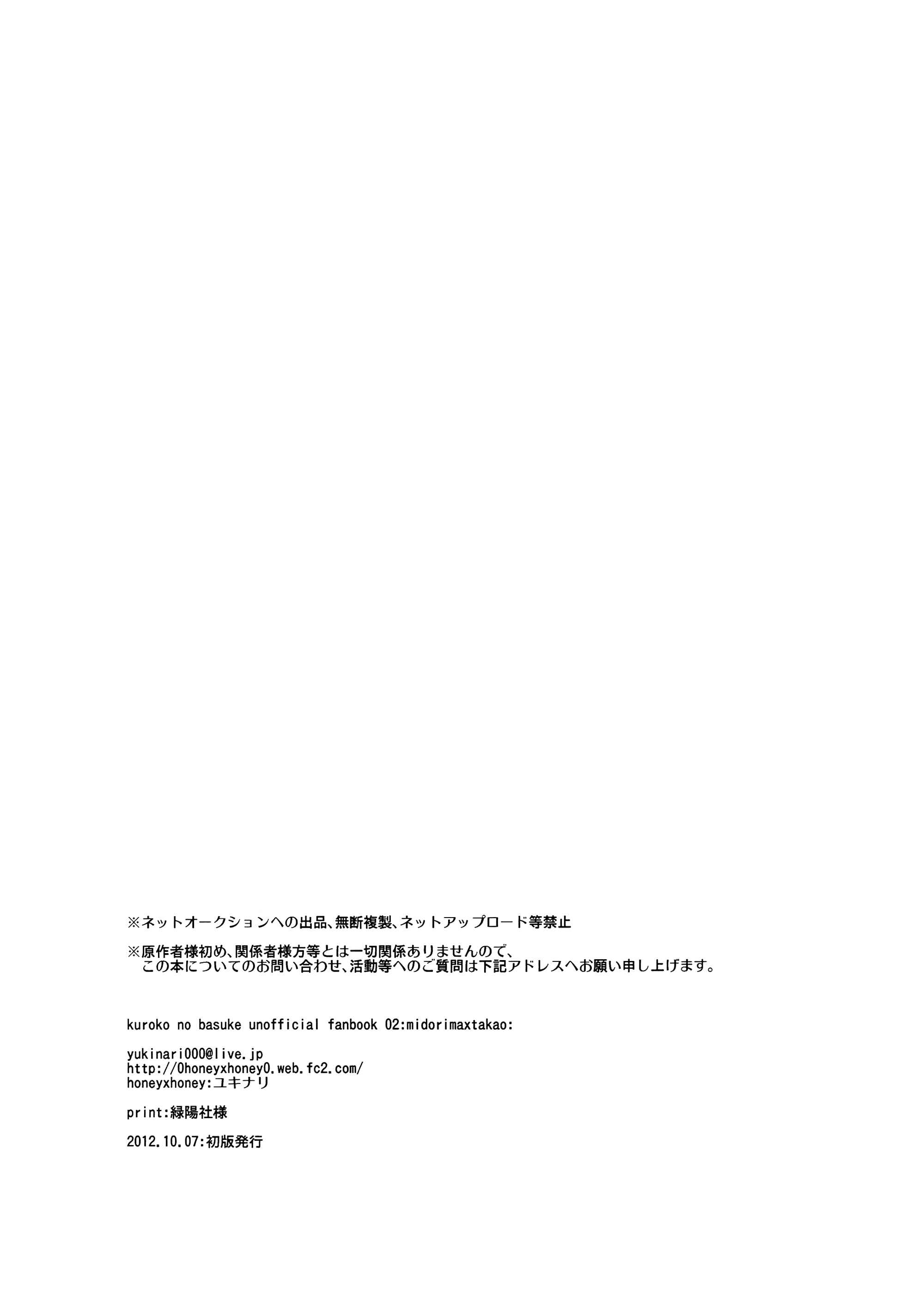 Page 28 Chapter Unknown_7ccc Kuroko no Basket - Tokubetsu to Nichijou to Kimi to Boku (Doujinshi)