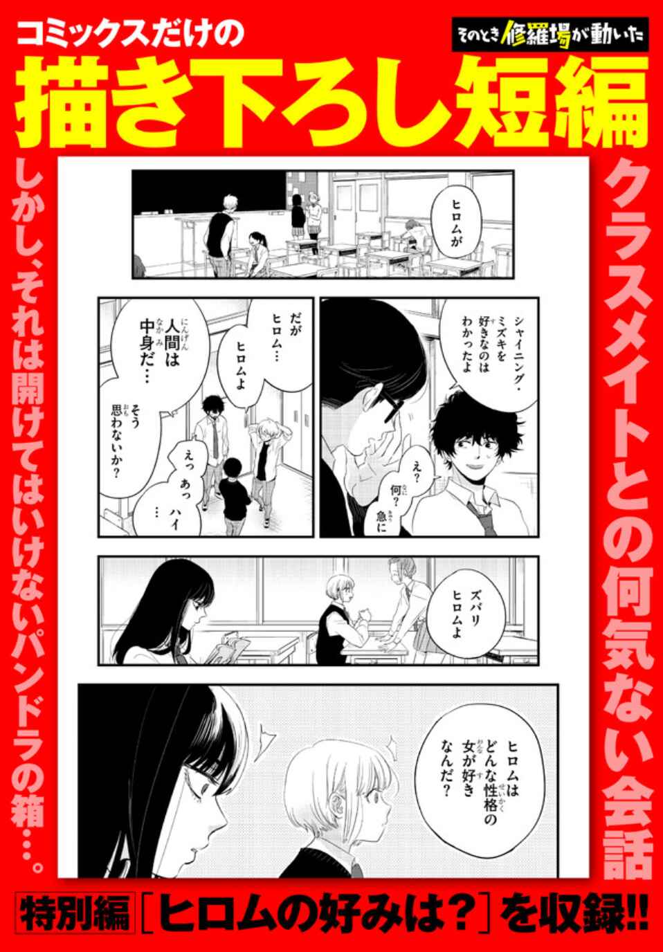 Page 4 Chapter 15.5 At That Time, the Battle Began