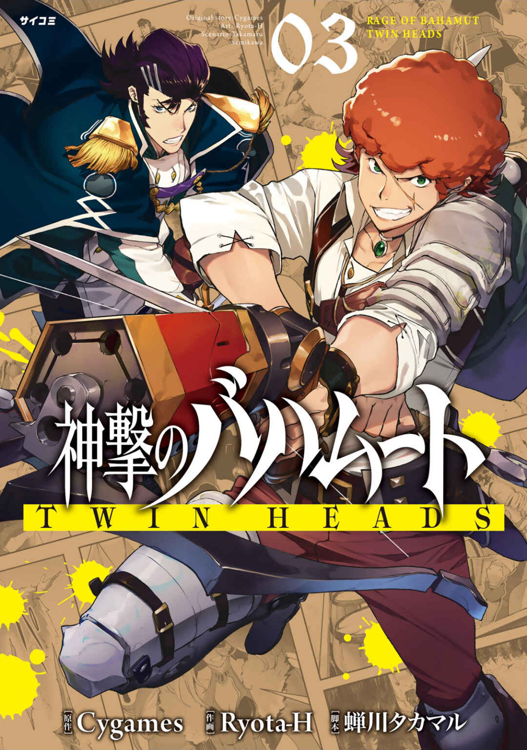 Page 1 Chapter 9 Shingeki no Bahamut: Twin Heads