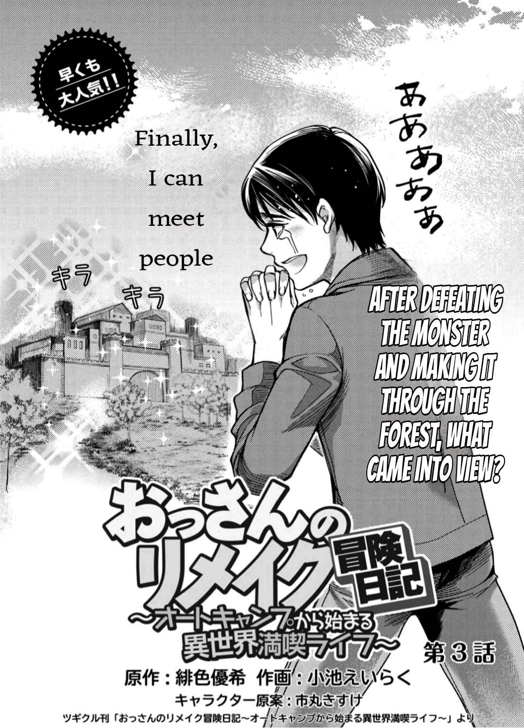 Page 1 Chapter 3 Ossan no Remake Bouken Nikki ~Autocamp kara Hajimaru Isekai Mankitsu Life~