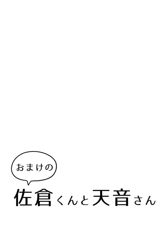 Page 14 Chapter 1 Sakura-chan to Amane-kun