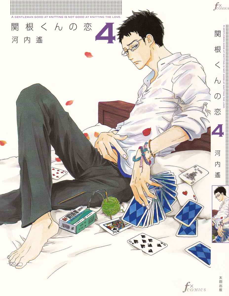 Page 2 Chapter 16 Sekine-kun no Koi