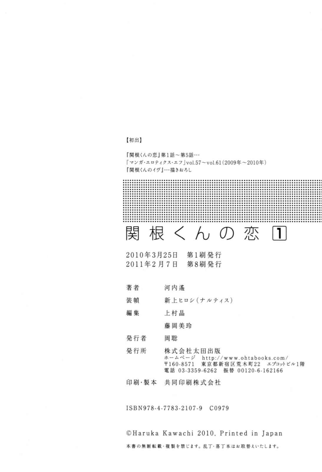 Page 10 Chapter 5.5 Sekine-kun no Koi