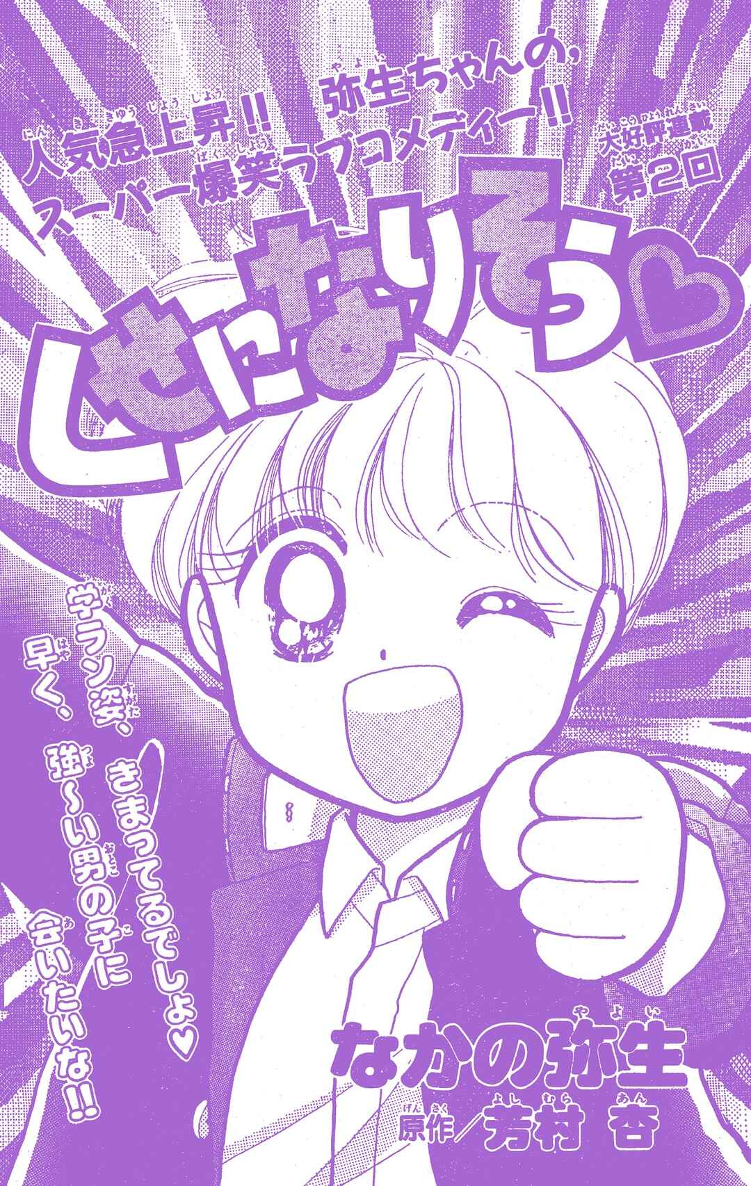 Page 1 Chapter 2 Kuse ni Narisou ♡