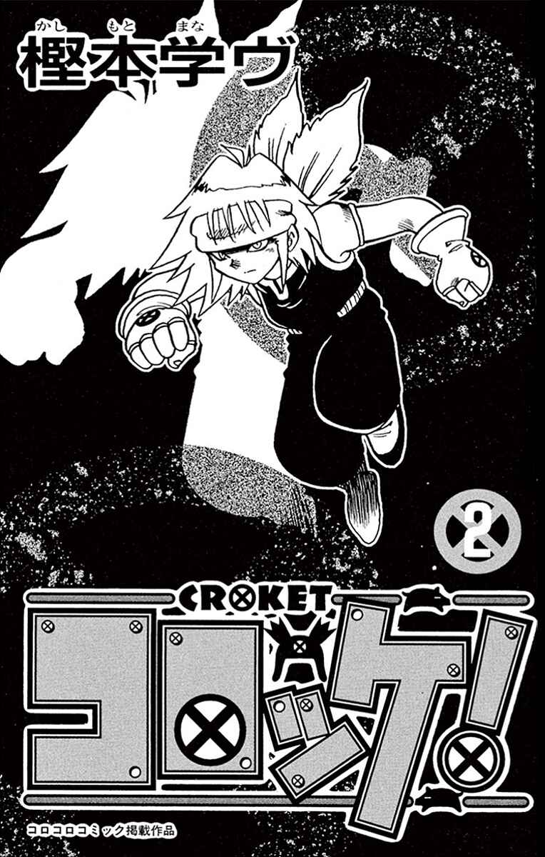 Page 3 Chapter 1 Croket!