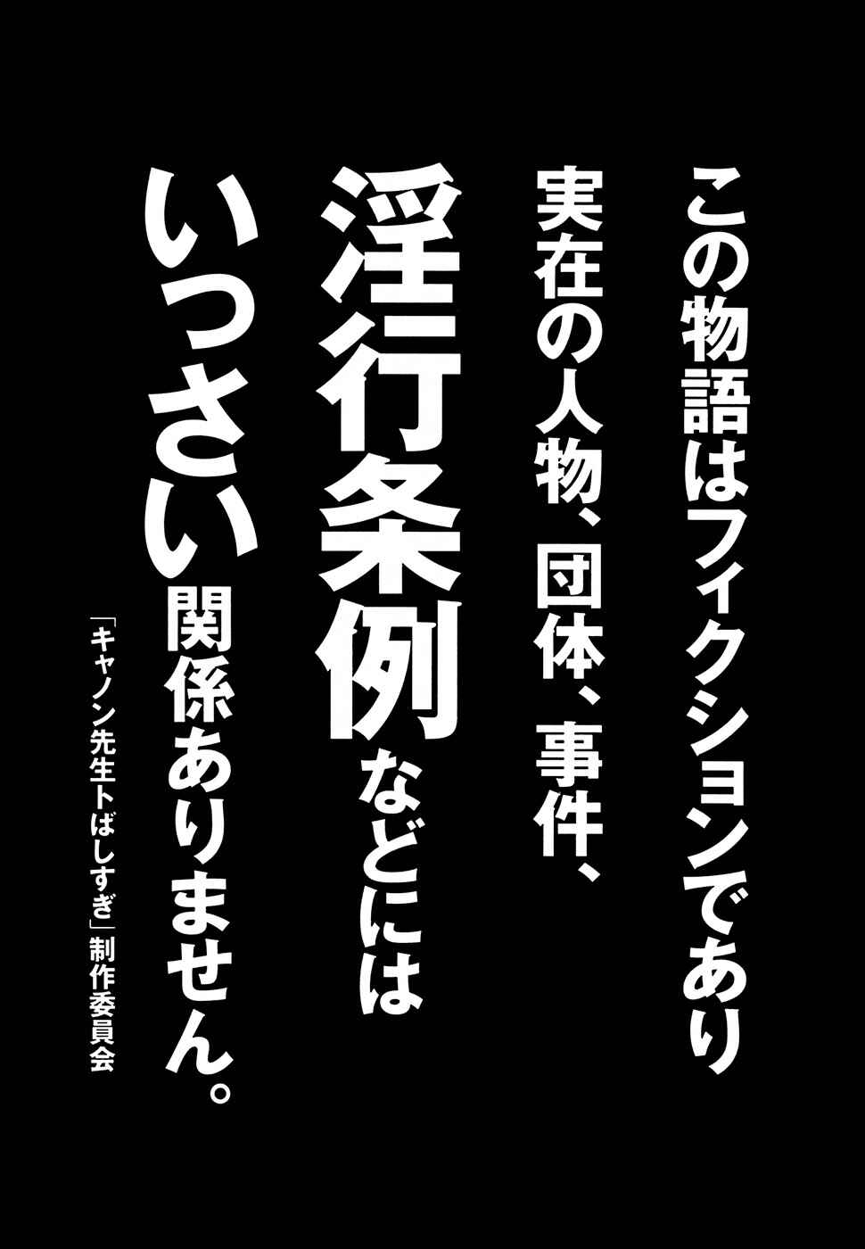 Page 6 Chapter 1 Cannon Sensei Tobashisugi