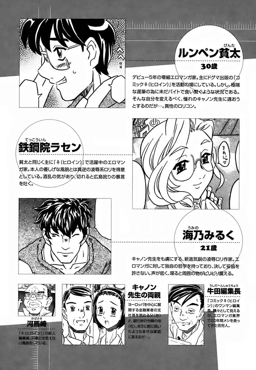 Page 8 Chapter 1 Cannon Sensei Tobashisugi
