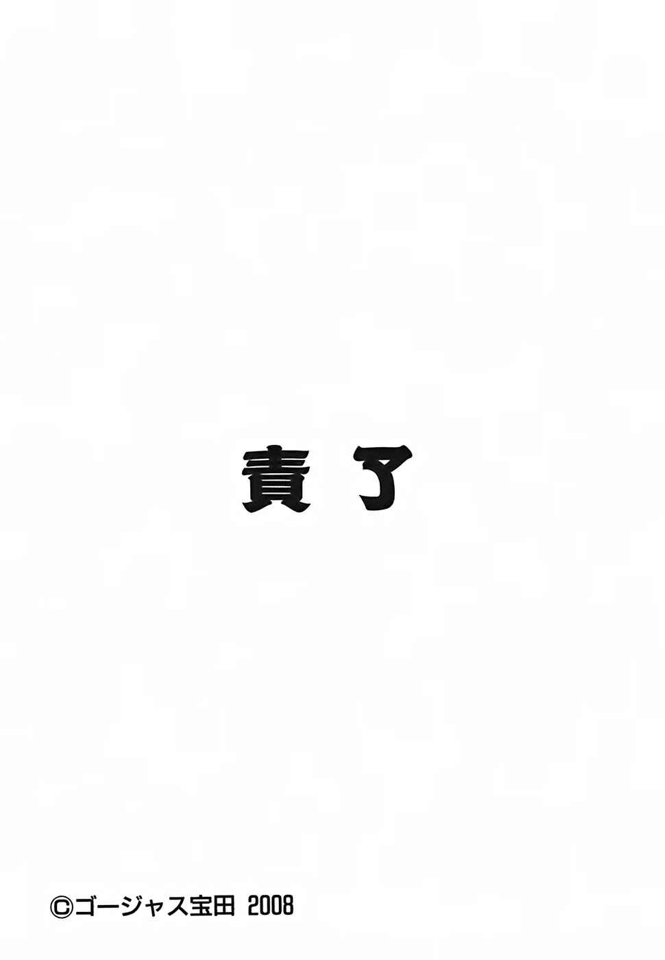 Page 28 Chapter 9 Cannon Sensei Tobashisugi