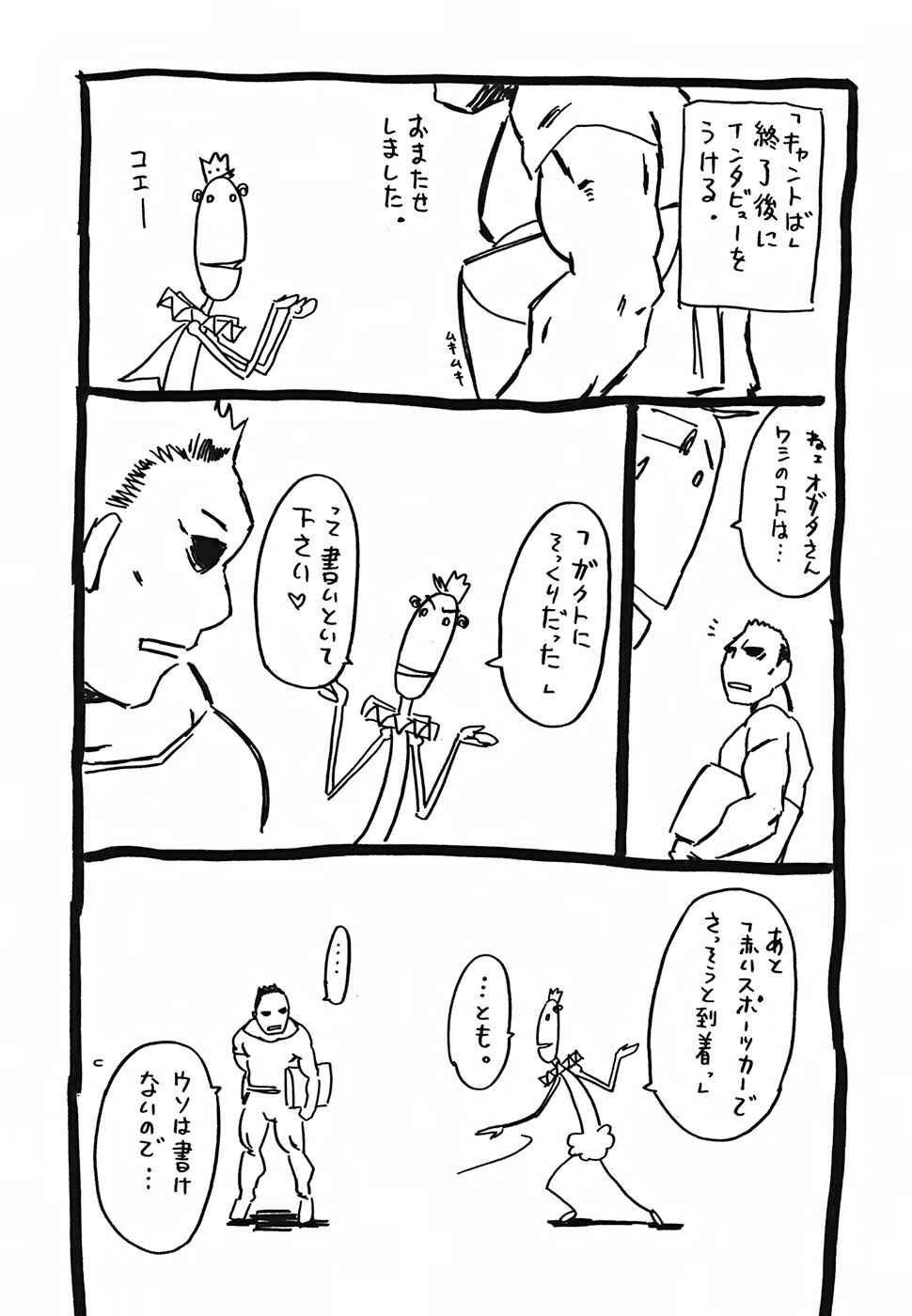 Page 29 Chapter 9 Cannon Sensei Tobashisugi