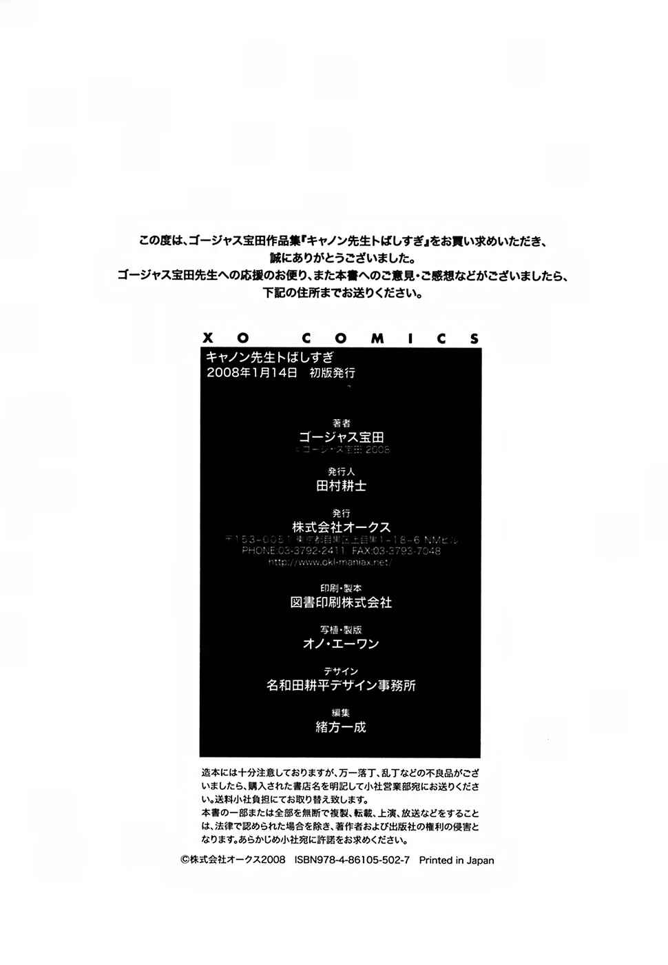 Page 35 Chapter 9 Cannon Sensei Tobashisugi