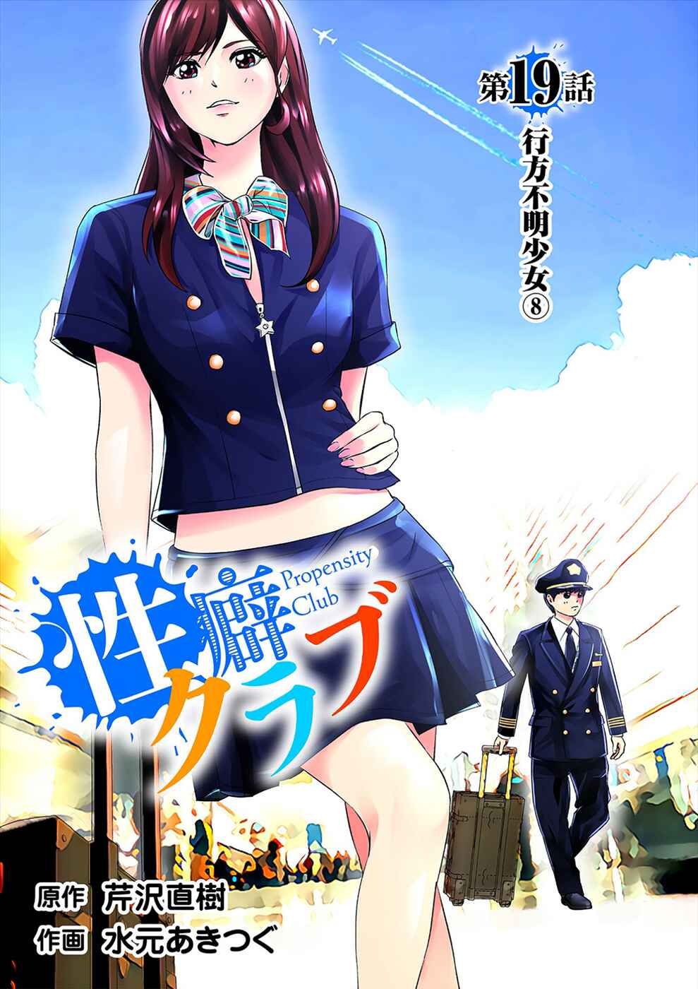 Page 1 Chapter 19 Seiheki Club
